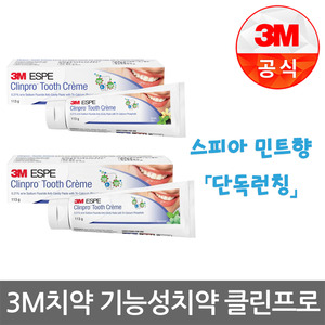 3M 치약 클린프로 치약 치아미백 기능성치약 투쓰크림