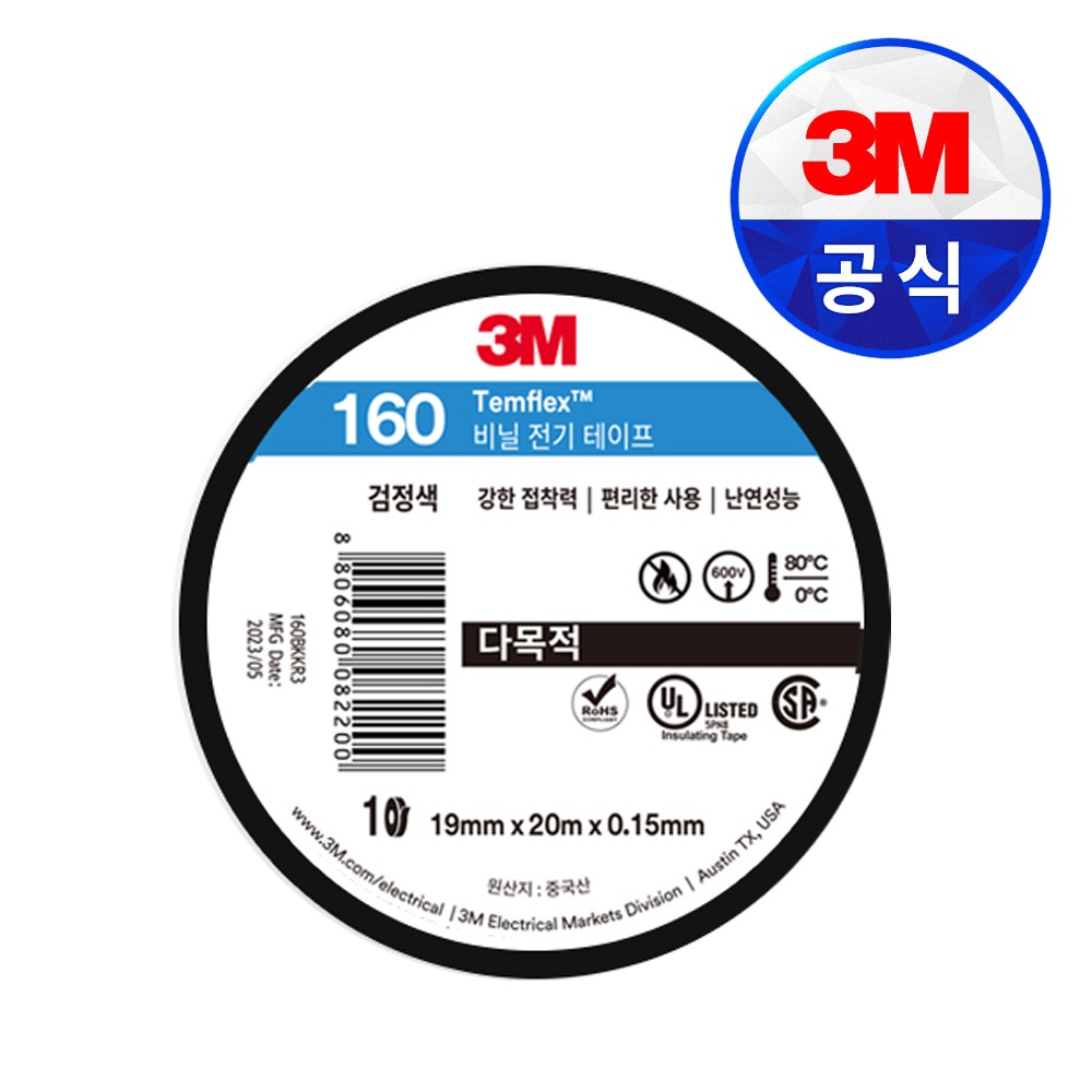 3M #160 블랙  20M PVC절연 전기테이프 1EA
